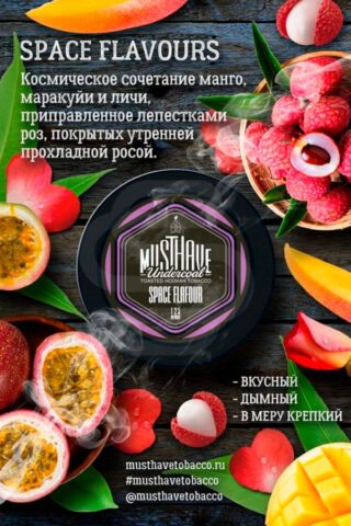 Must Have - Undercoal Spase Flavour 25 г (манго, маракуйя, личи)